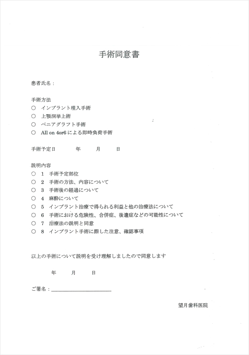 同意書のご確認をお願いいたします